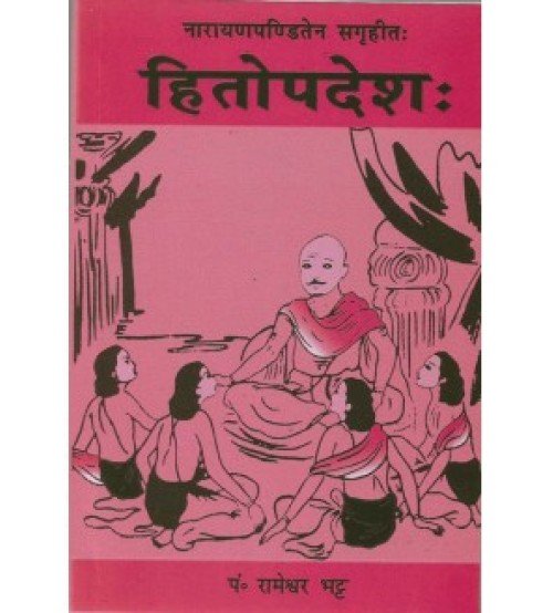 Hitopadesh (हितोपदेश:) 